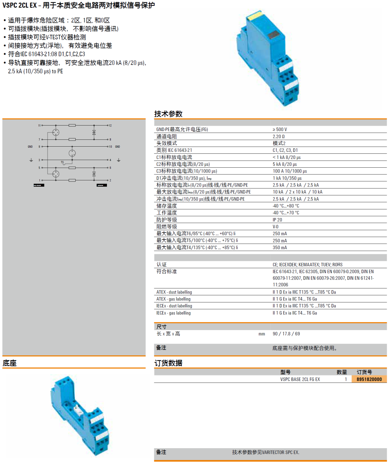 VSPC BASE 2CL FG EX：魏德米勒本質安全電路模擬信號電涌保護的創新解決方案